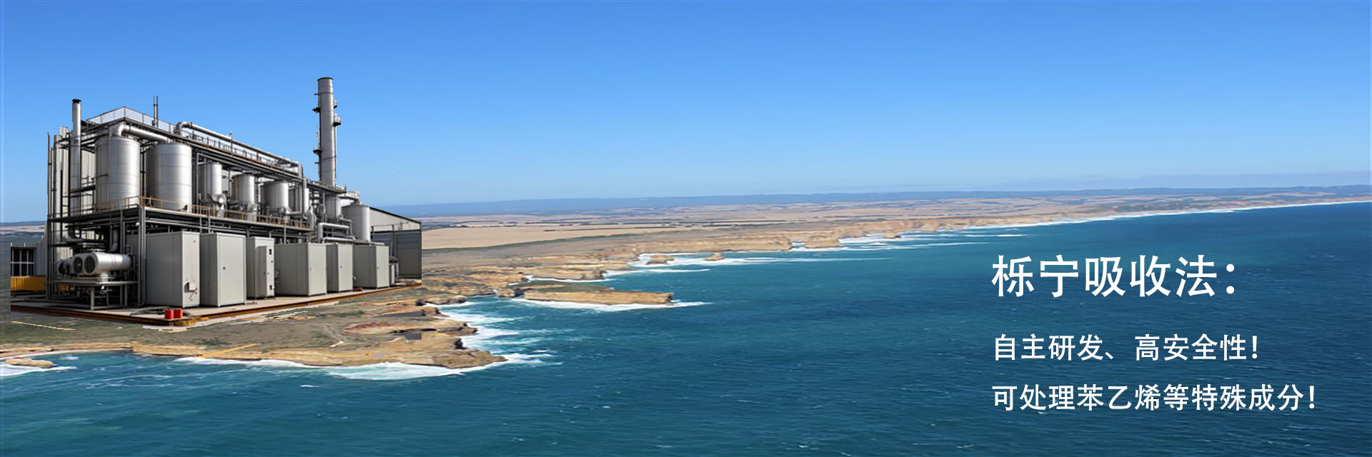 櫟寧吸收法，中低濃度回收處理技術(shù)！